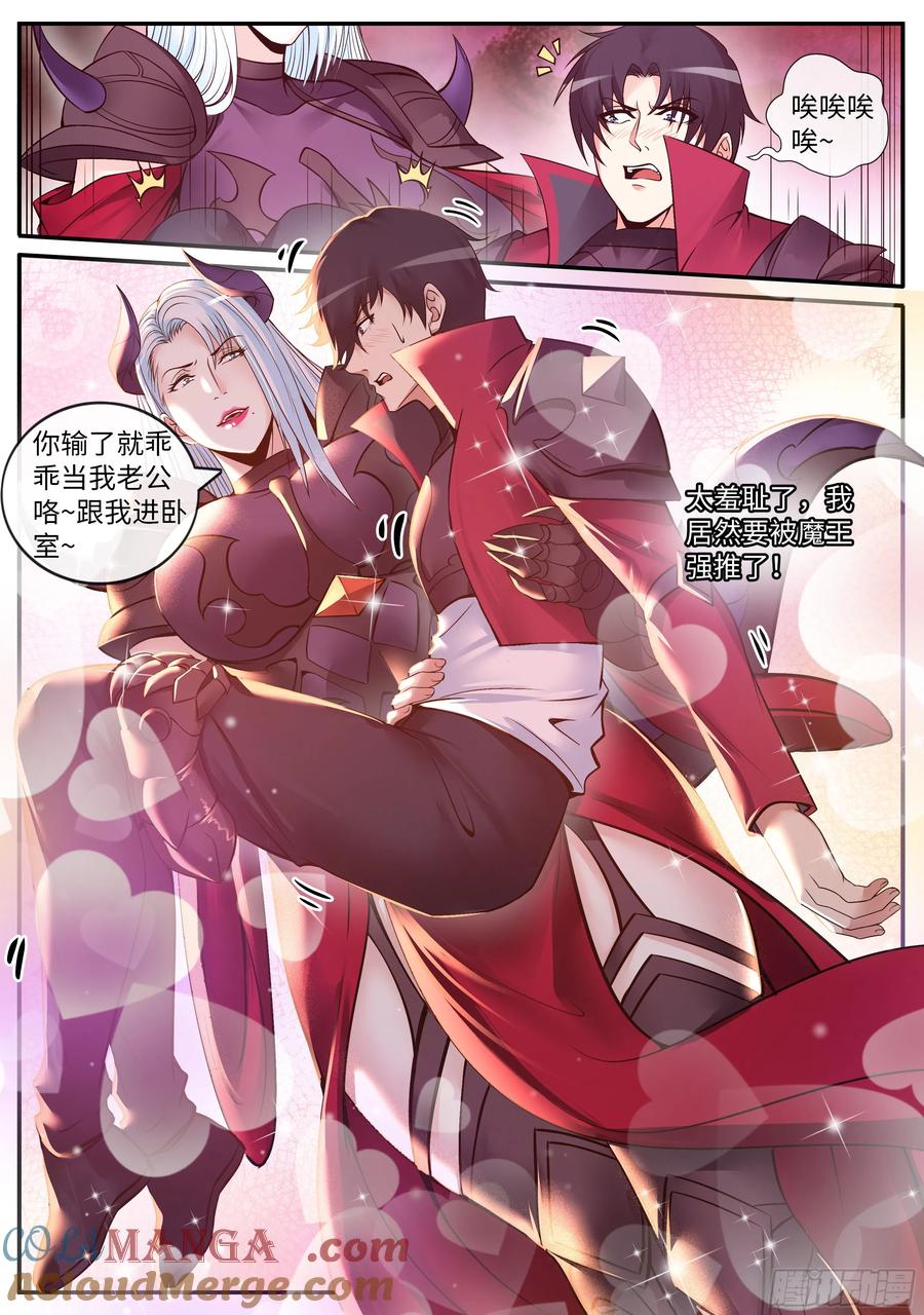 系统送我避难所 战败·JPG 第6页