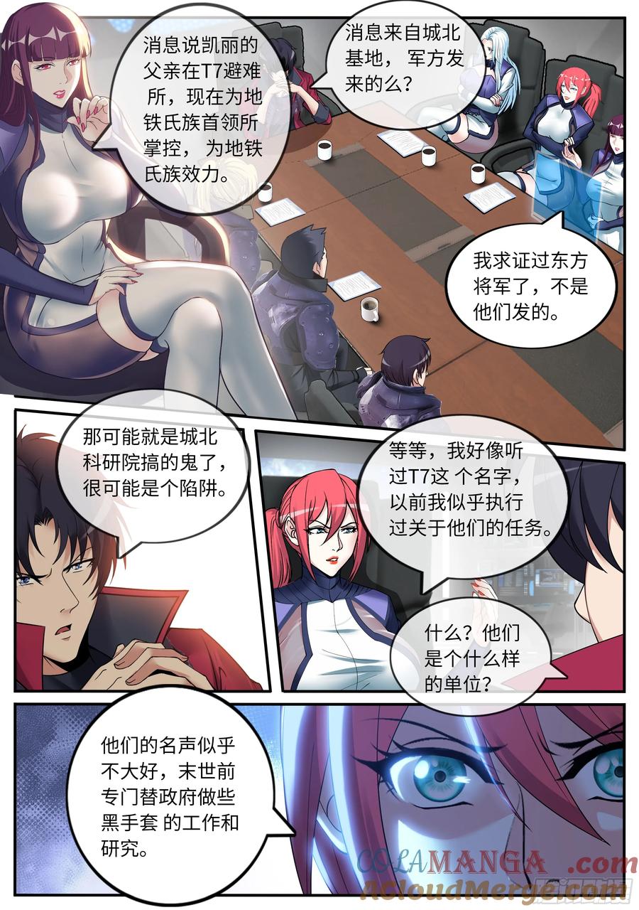 系统送我避难所 战败·JPG 第10页