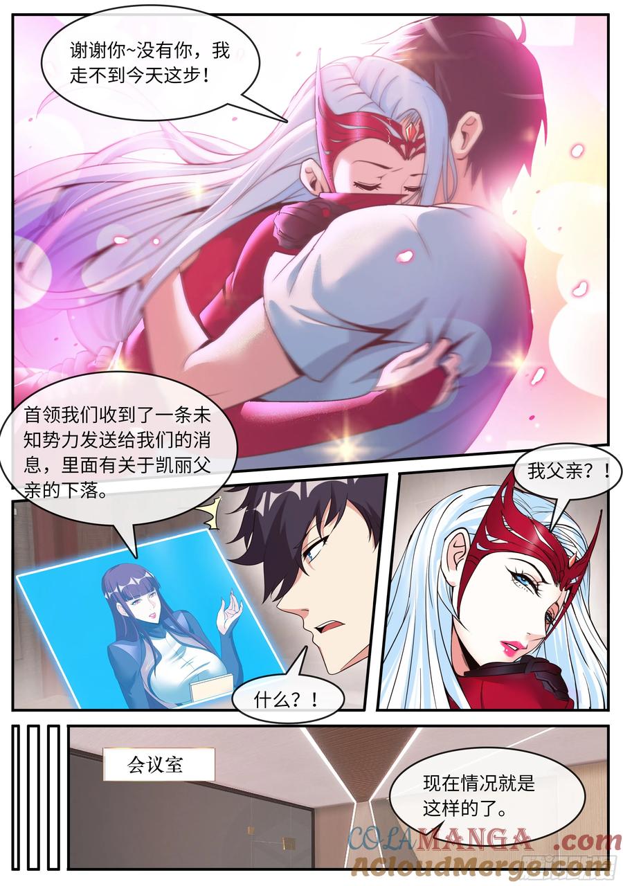 系统送我避难所 战败·JPG 第9页