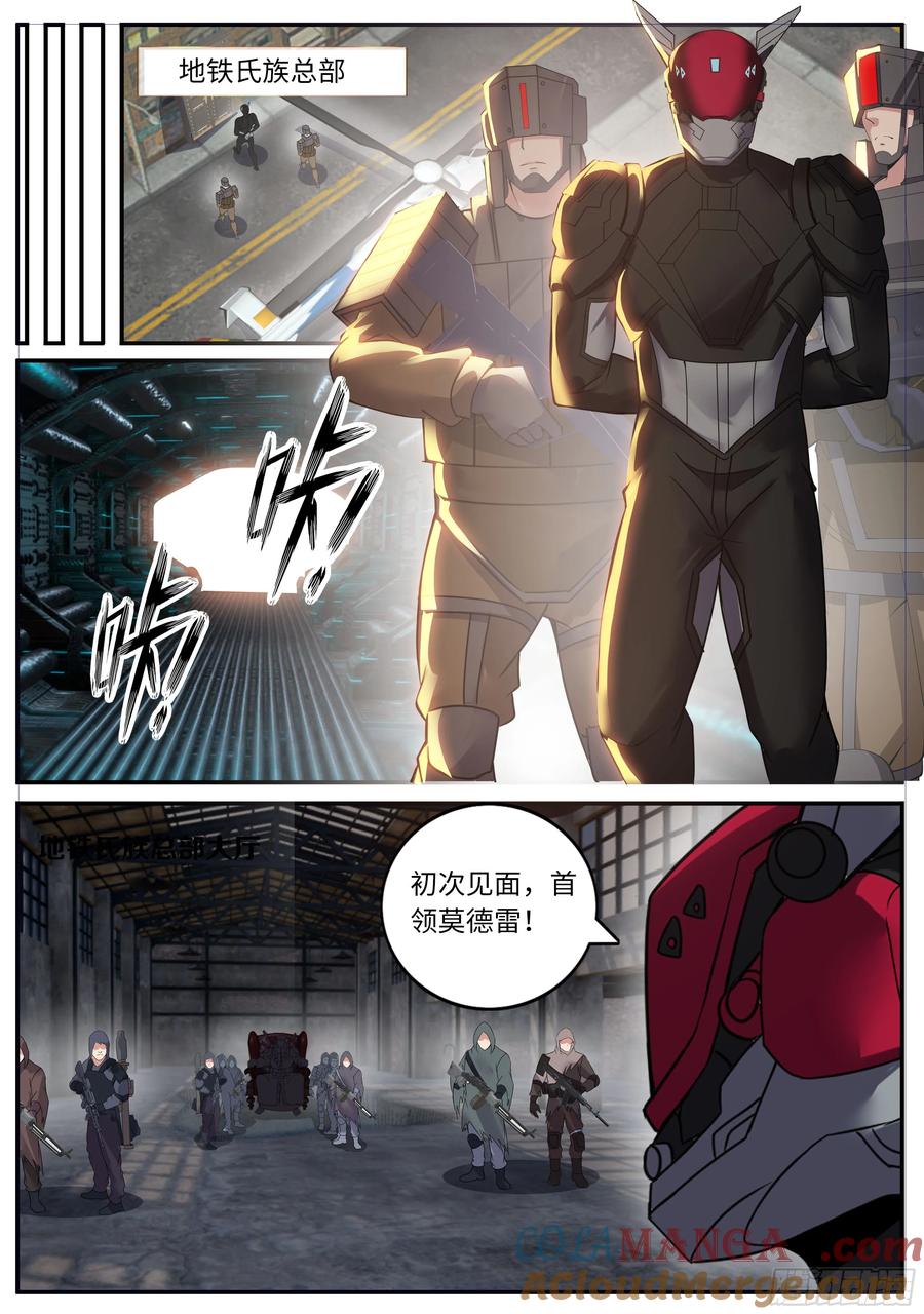 系统送我避难所 战败·JPG 第12页