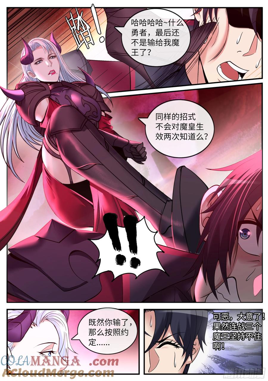 系统送我避难所 战败·JPG 第5页