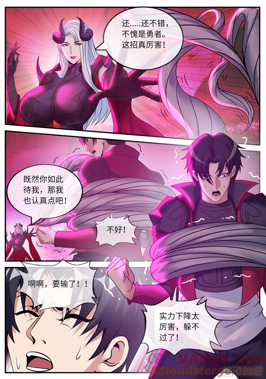 系统送我避难所 战败·JPG 第4页