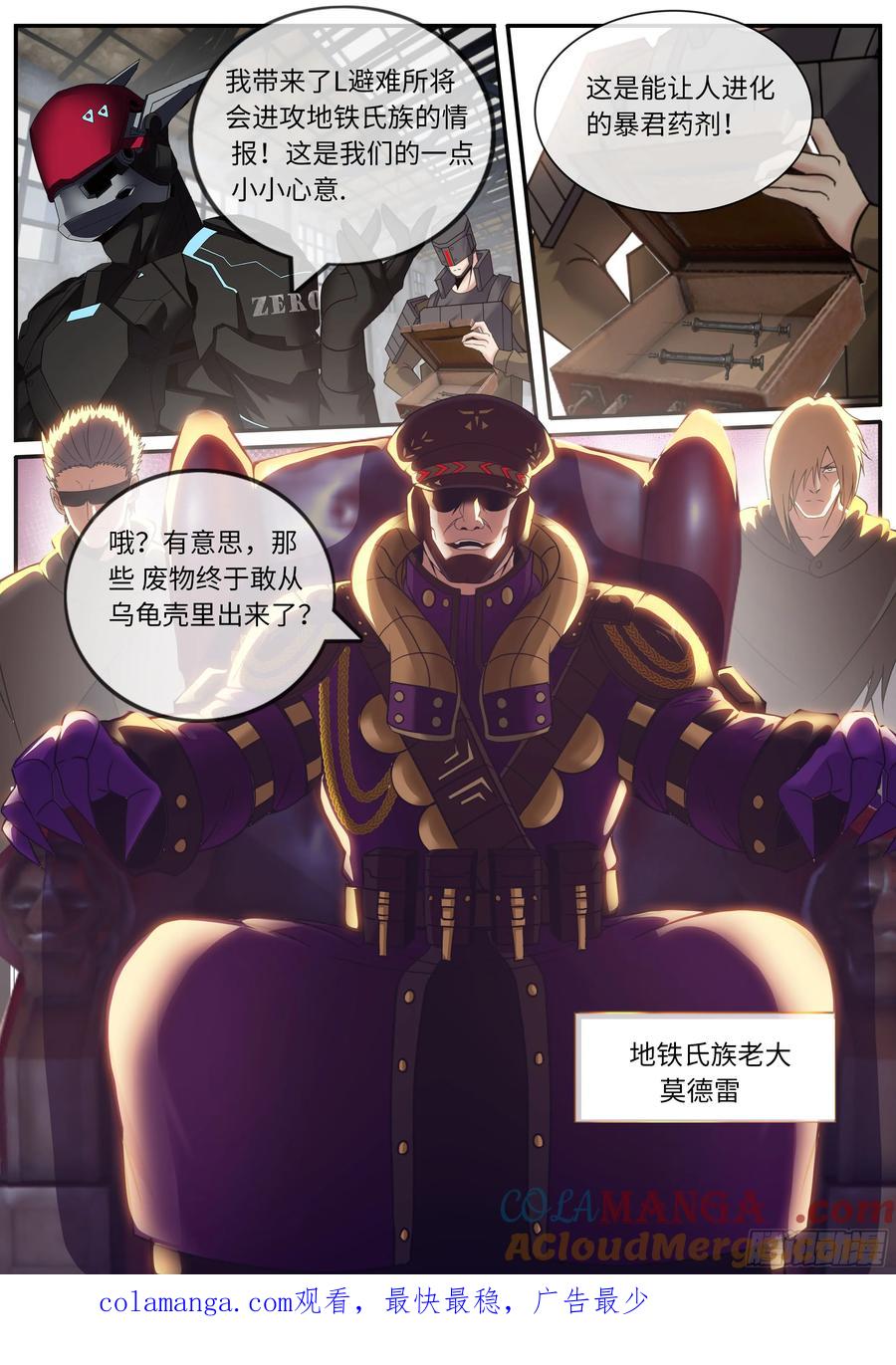 系统送我避难所 战败·JPG 第13页