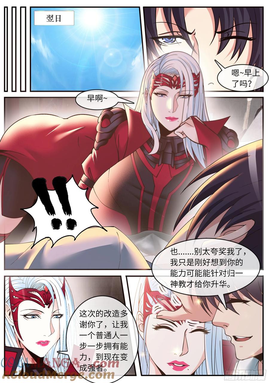 系统送我避难所 战败·JPG 第7页