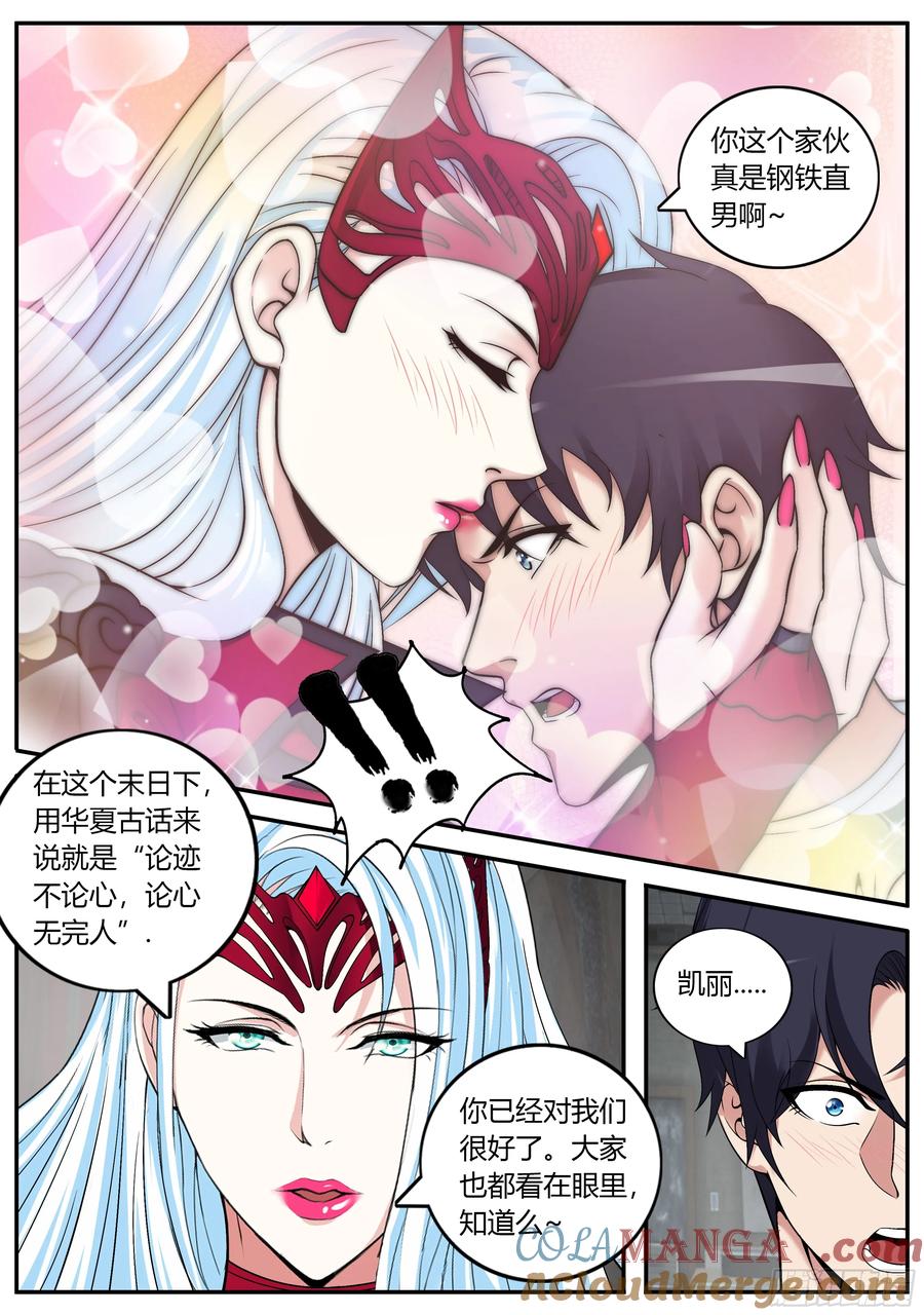 系统送我避难所 战败·JPG 第8页