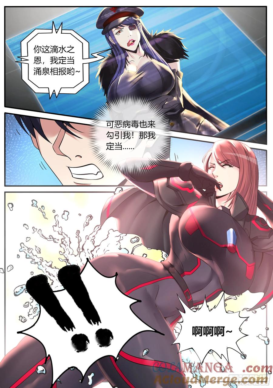 系统送我避难所 目标地铁氏族！ 第10页