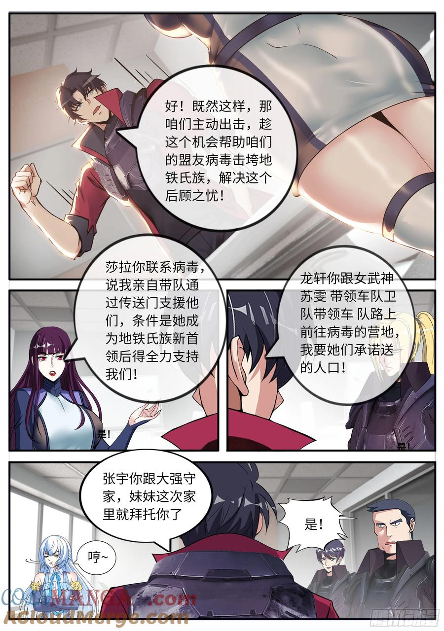 系统送我避难所 目标地铁氏族！ 第4页
