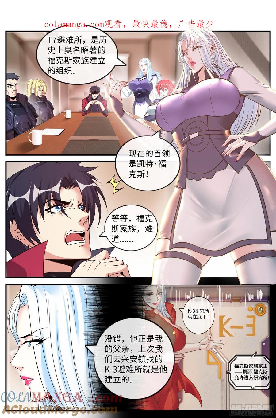 系统送我避难所 目标地铁氏族！ 第1页