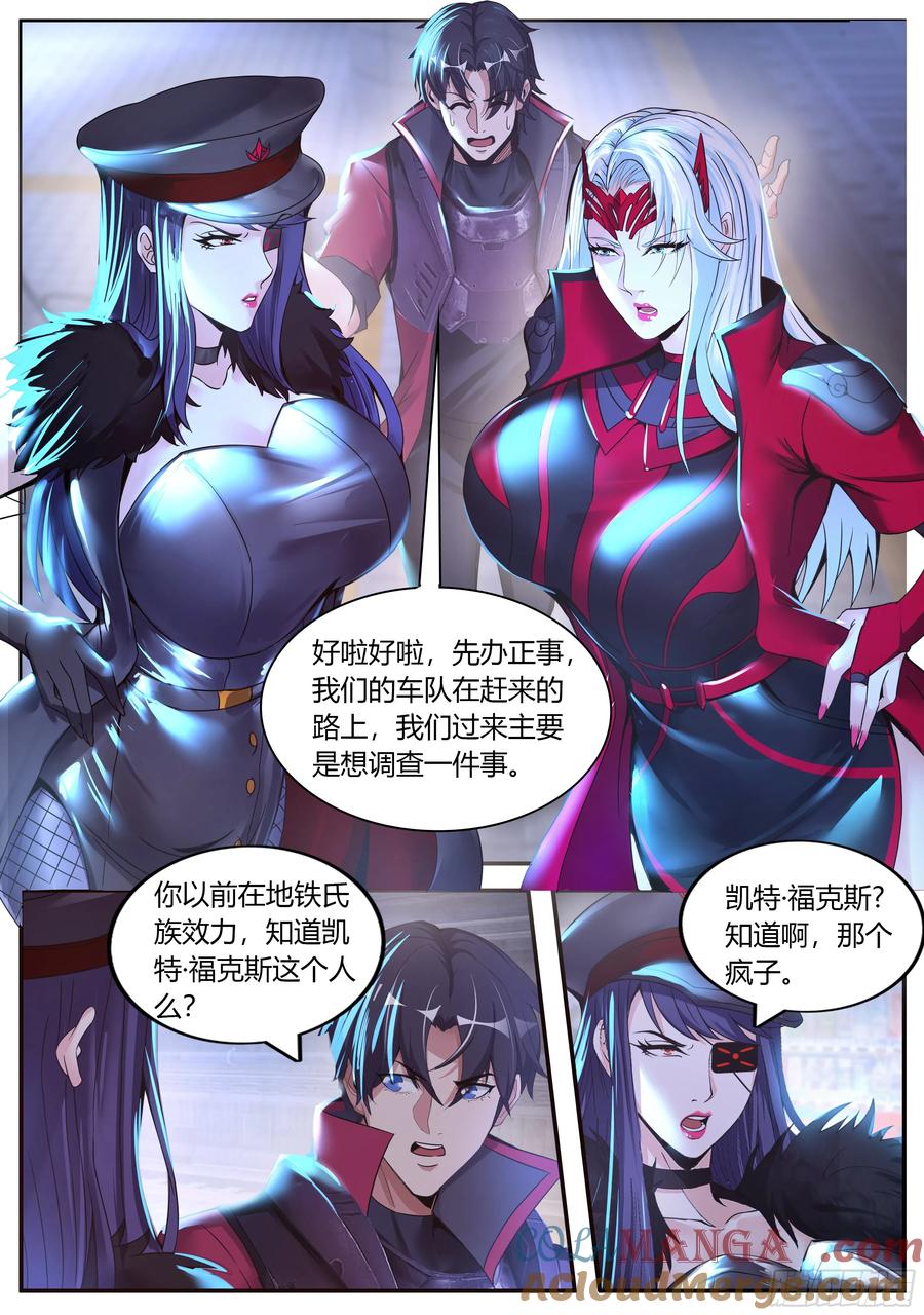 系统送我避难所 住手你们不要在打啦~ 第5页