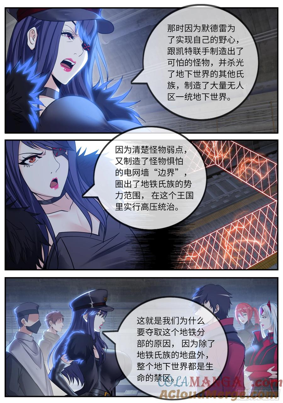 系统送我避难所 住手你们不要在打啦~ 第9页