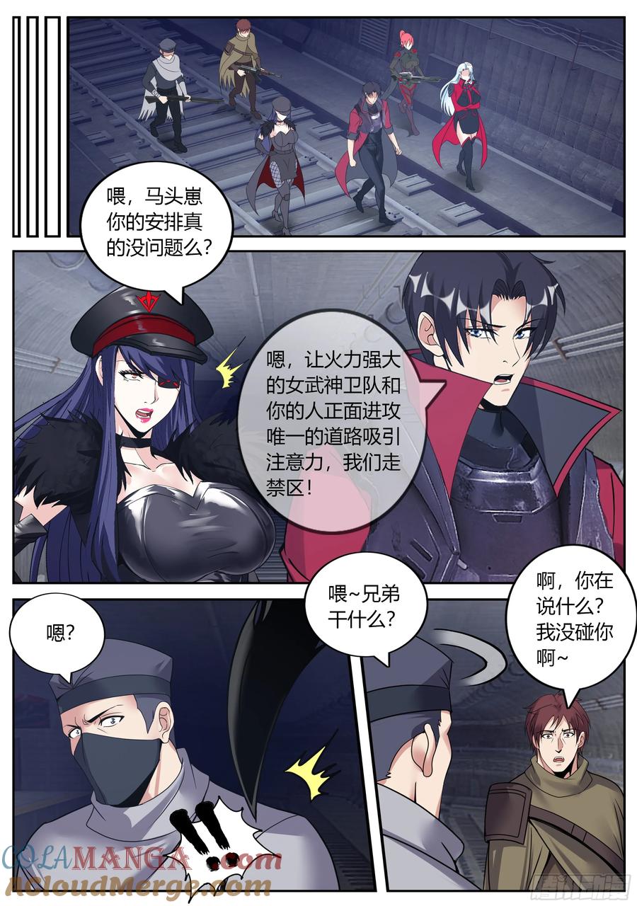 系统送我避难所 住手你们不要在打啦~ 第11页