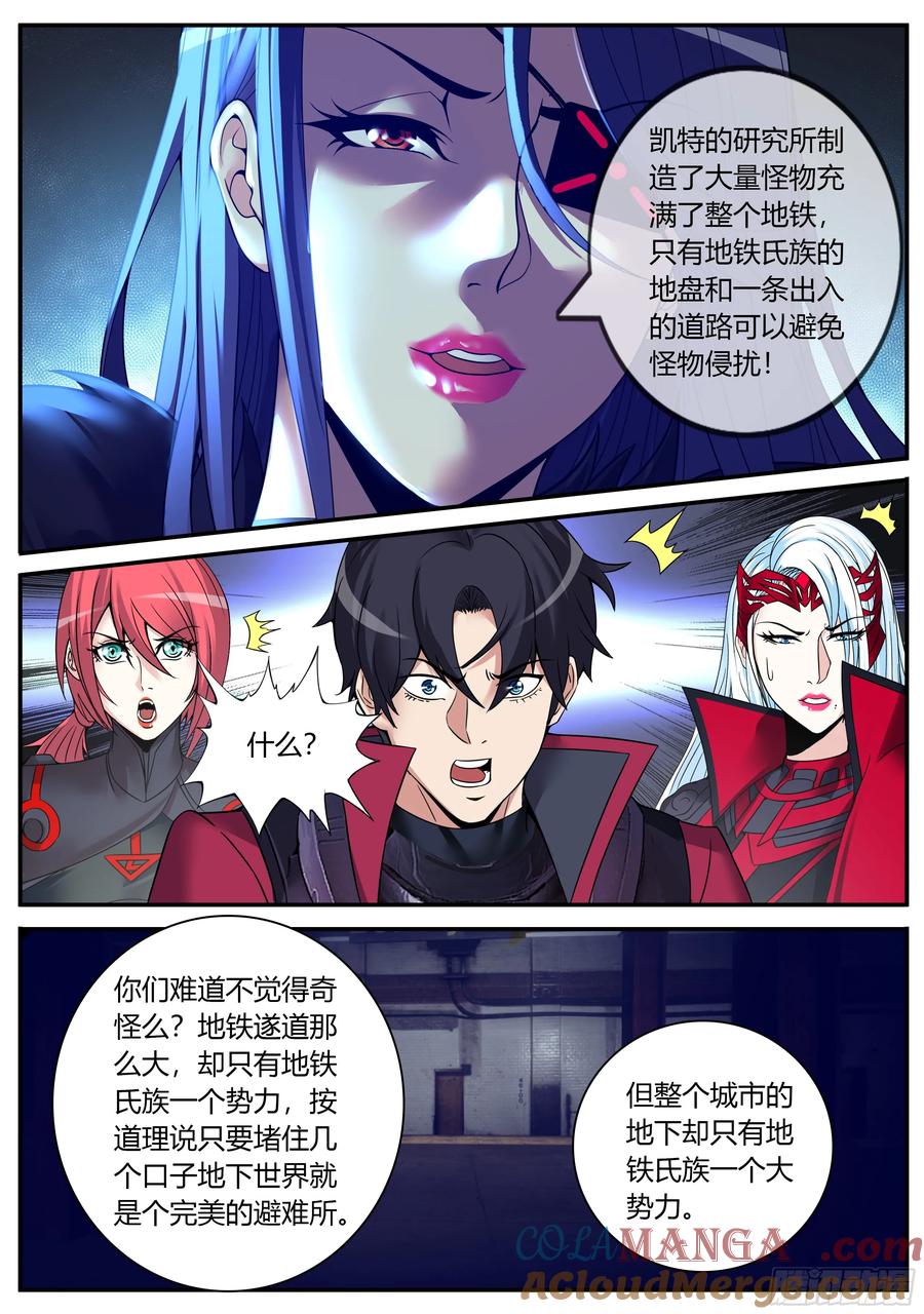 系统送我避难所 住手你们不要在打啦~ 第8页