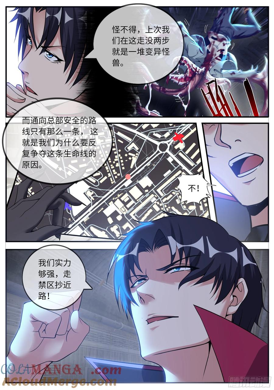 系统送我避难所 住手你们不要在打啦~ 第10页