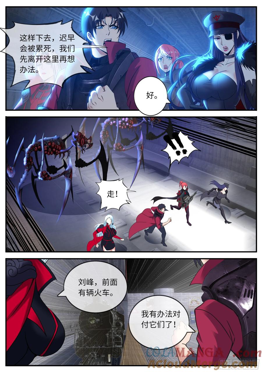 系统送我避难所 火车侠 第8页