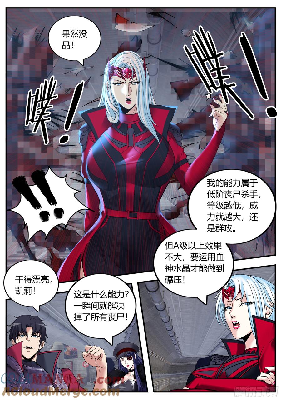 系统送我避难所 火车侠 第6页