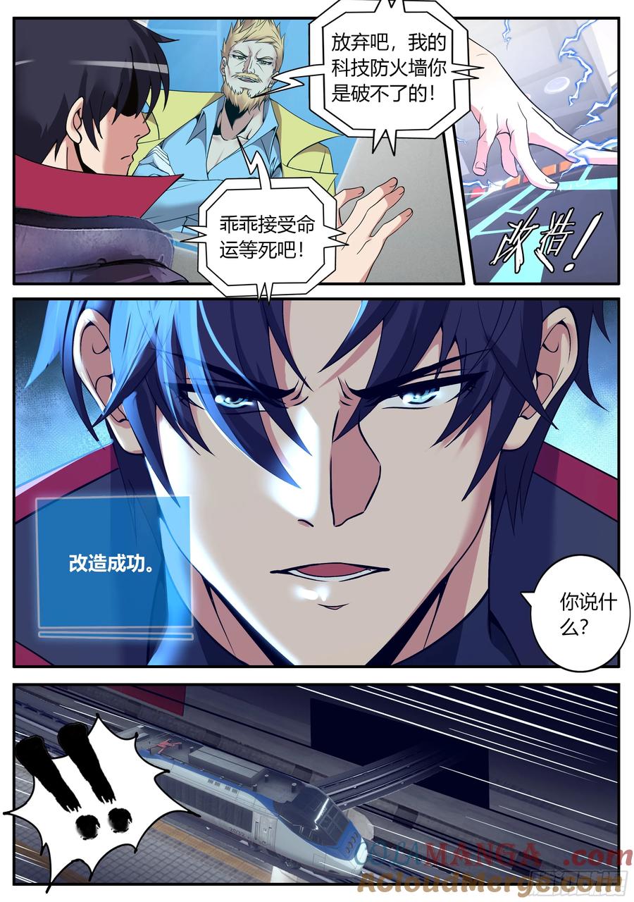 系统送我避难所 突破 第11页