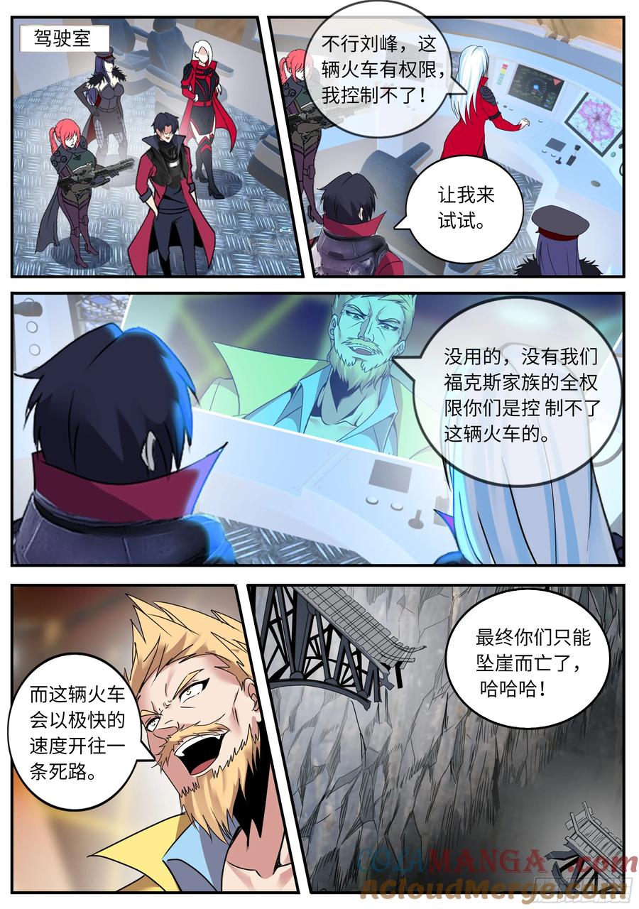 系统送我避难所 突破 第10页