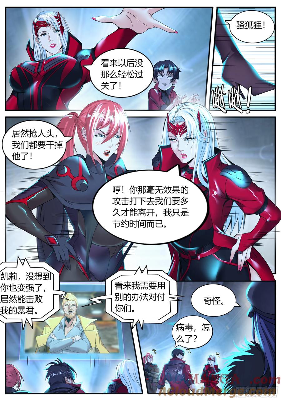系统送我避难所 突破 第7页