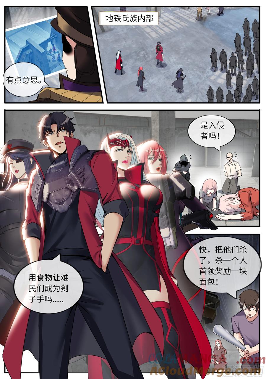 系统送我避难所 总攻 第6页