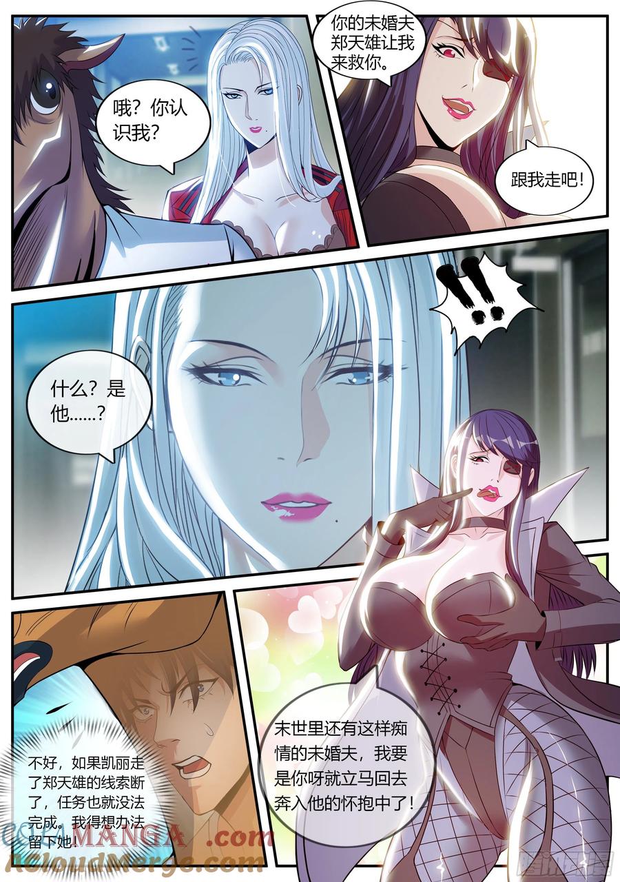 系统送我避难所 抢婚计划！ 第10页
