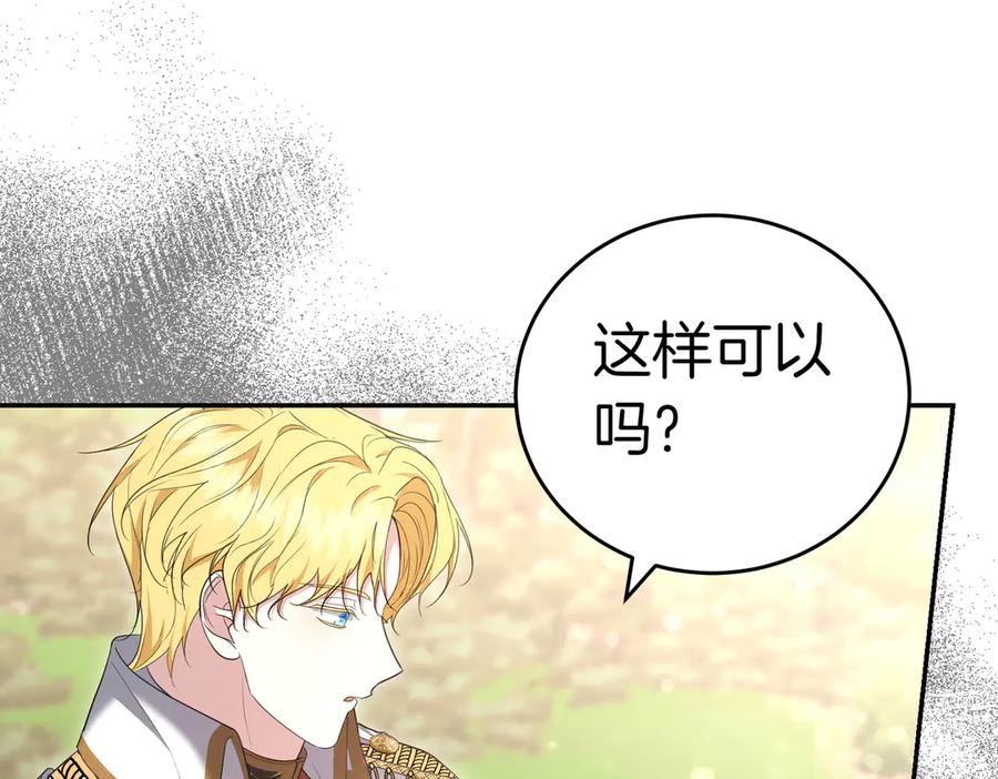 《小姐不愿意》第24话 抢功 第208页