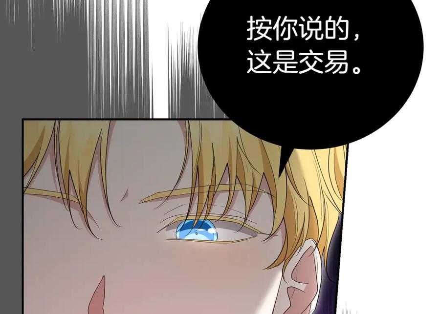 《小姐不愿意》第24话 抢功 第202页