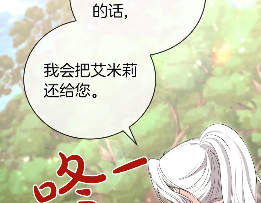 《小姐不愿意》第24话 抢功 第186页