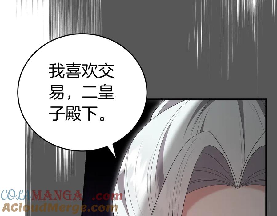 《小姐不愿意》第24话 抢功 第205页