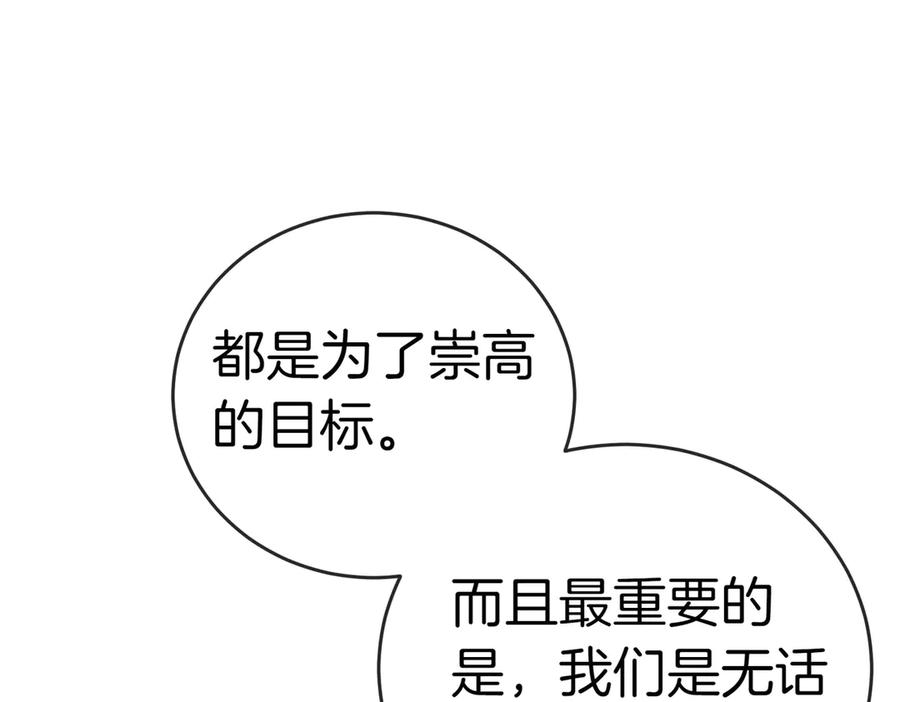 《小姐不愿意》第24话 抢功 第219页