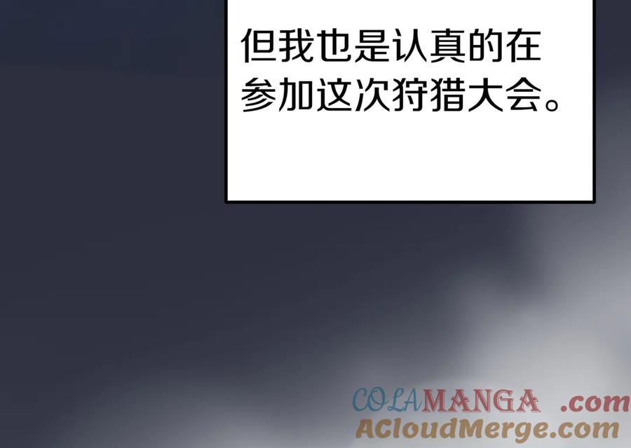 《小姐不愿意》第24话 抢功 第181页