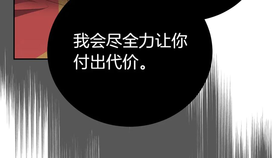 《小姐不愿意》第24话 抢功 第204页