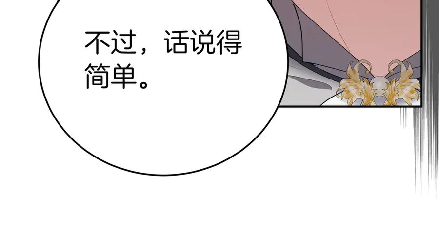 《小姐不愿意》第24话 抢功 第207页