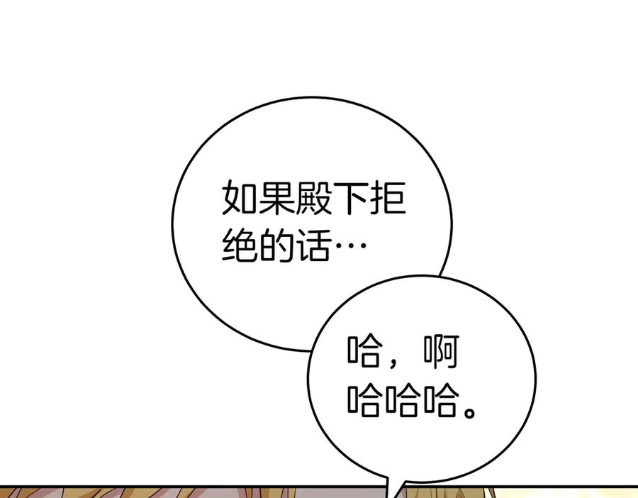 《小姐不愿意》第24话 抢功 第192页
