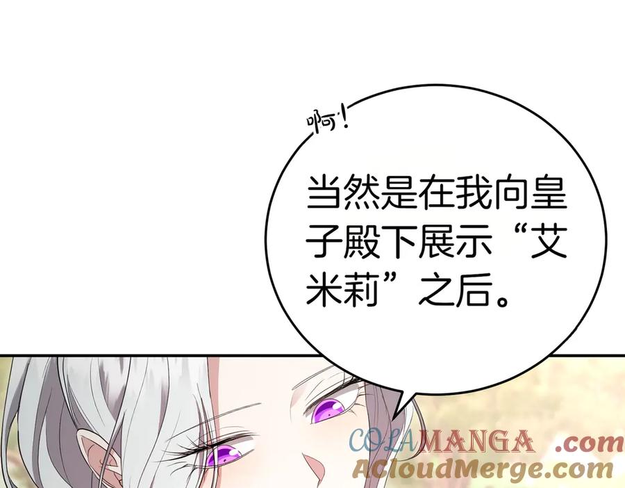 《小姐不愿意》第24话 抢功 第189页