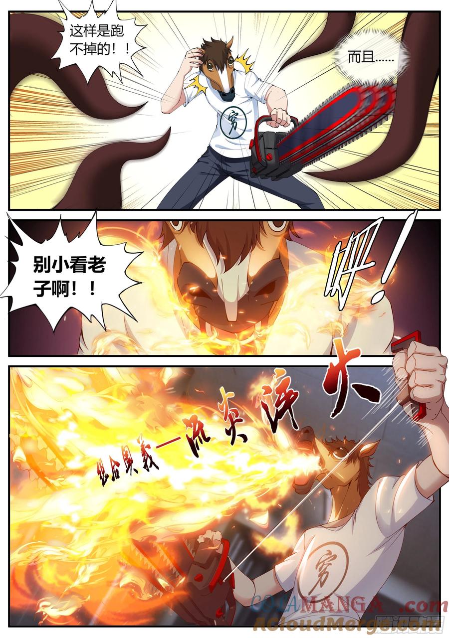 系统送我避难所 抢婚计划！ 第5页