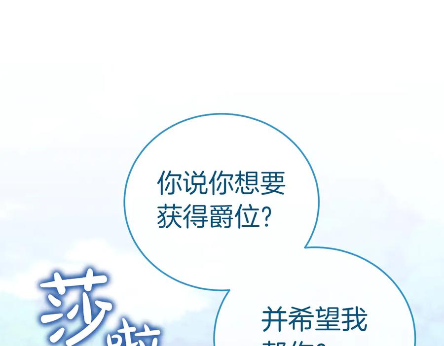 《小姐不愿意》第24话 抢功 第195页