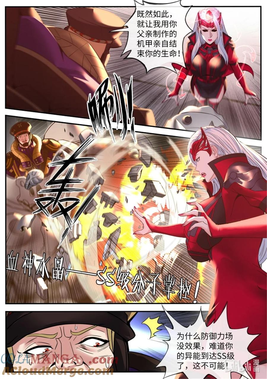 系统送我避难所 自爆 2 第8页