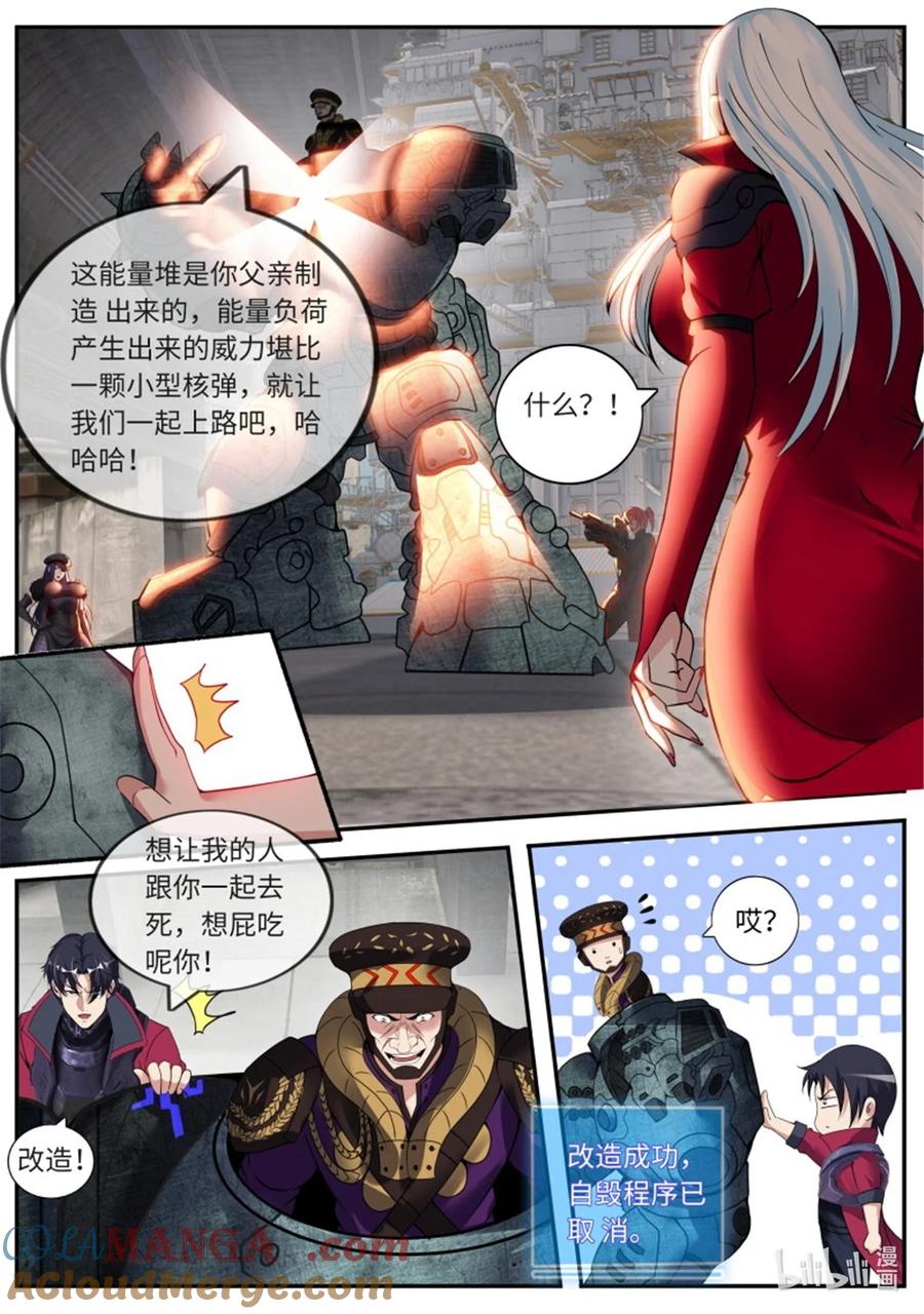 系统送我避难所 自爆 2 第10页