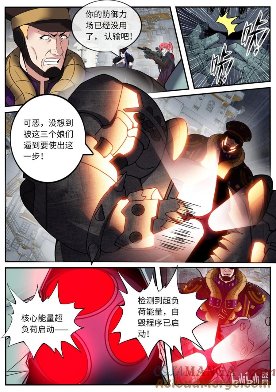 系统送我避难所 自爆 2 第9页