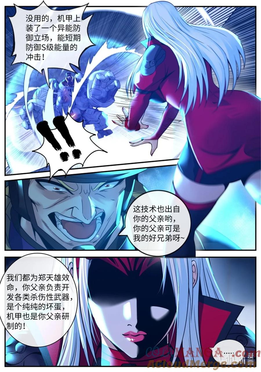 系统送我避难所 自爆 2 第6页