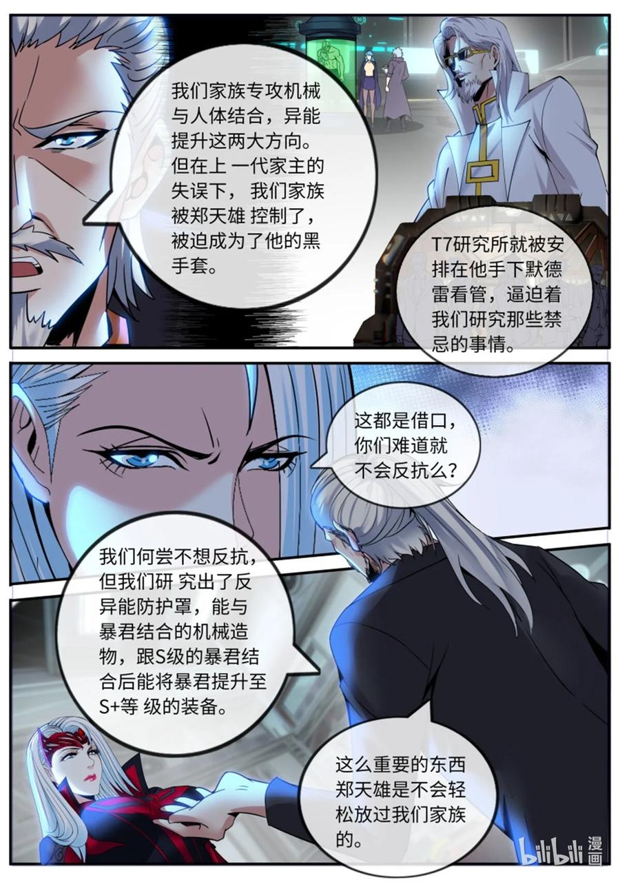 系统送我避难所 阴谋暴露 第4页