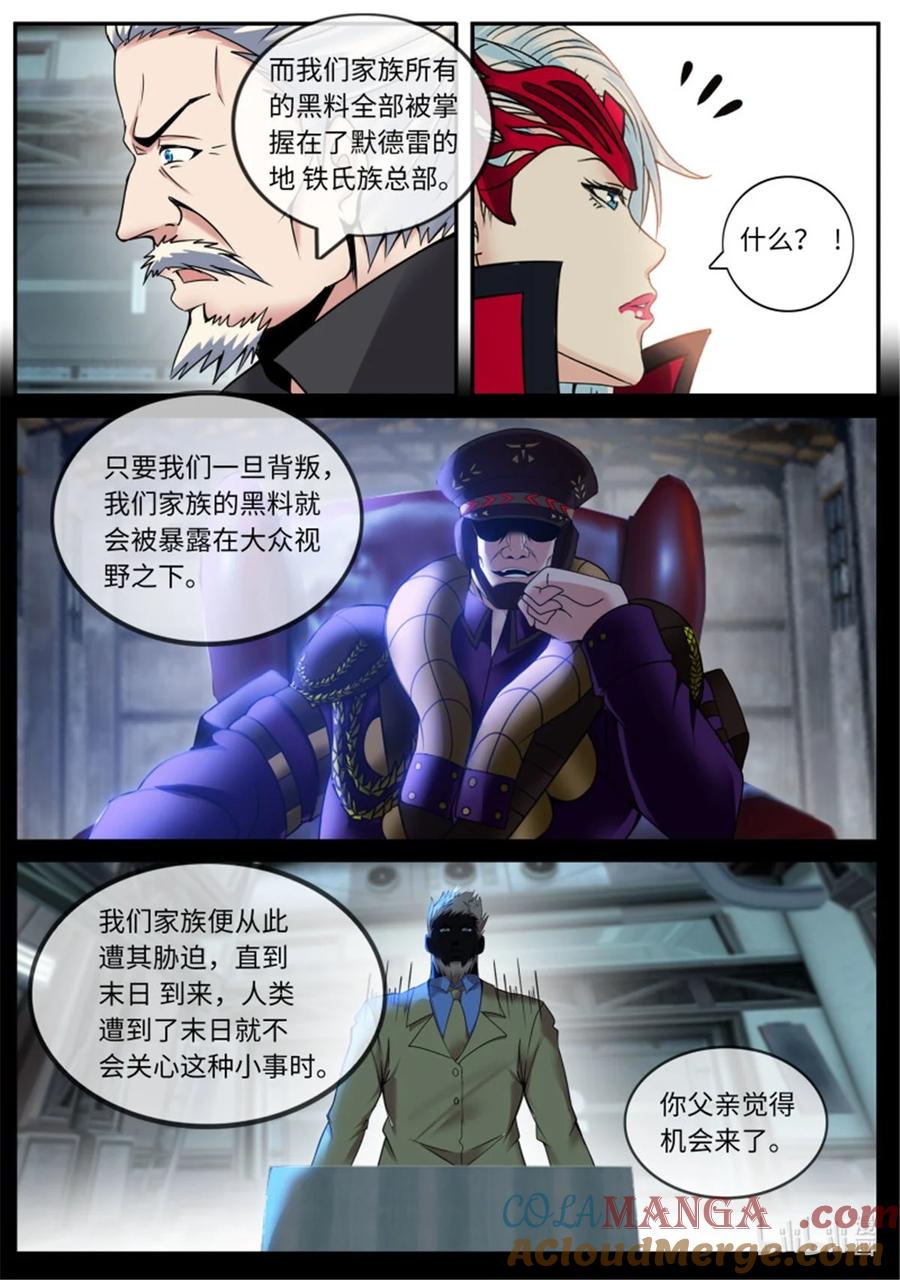 系统送我避难所 阴谋暴露 第5页
