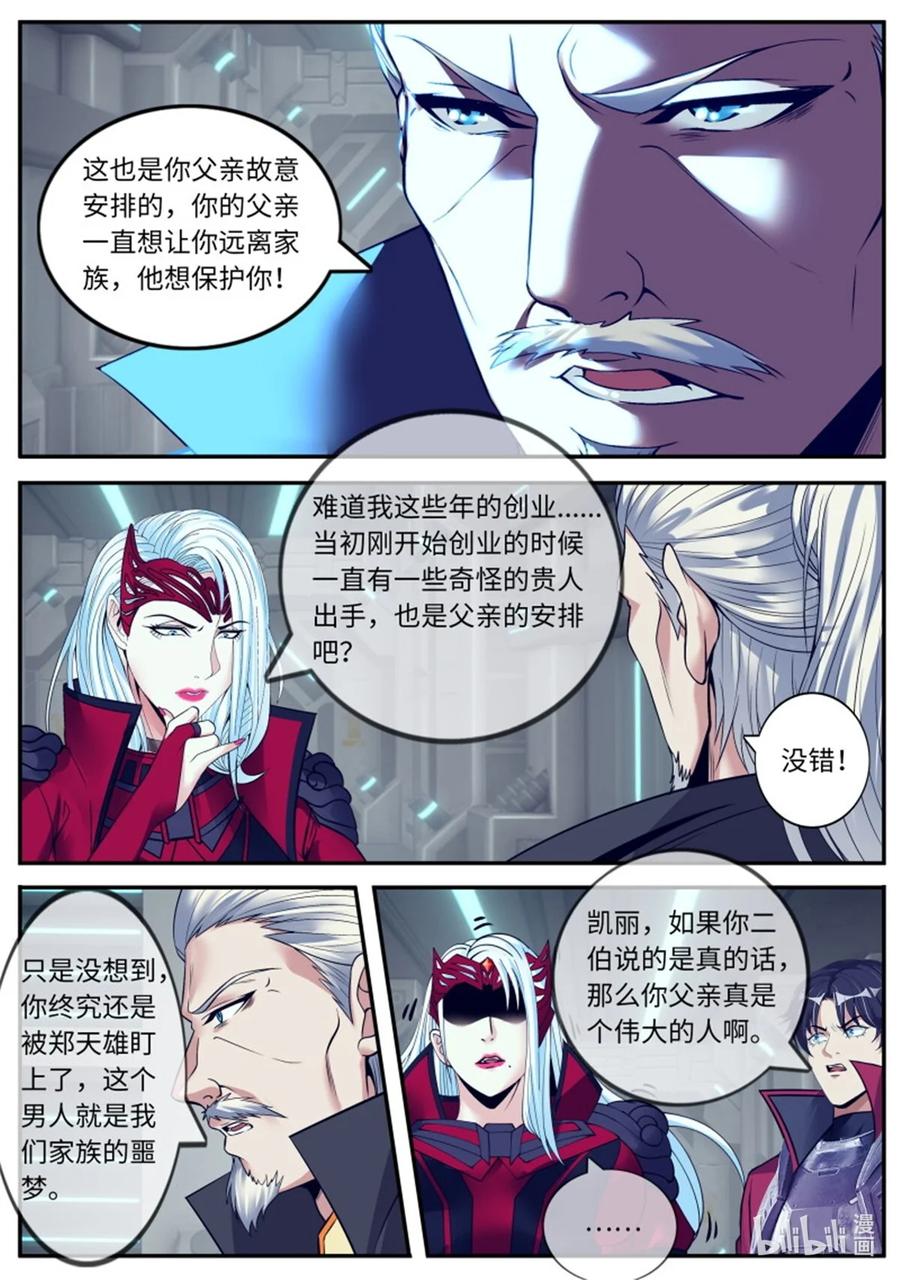 系统送我避难所 阴谋暴露 第8页