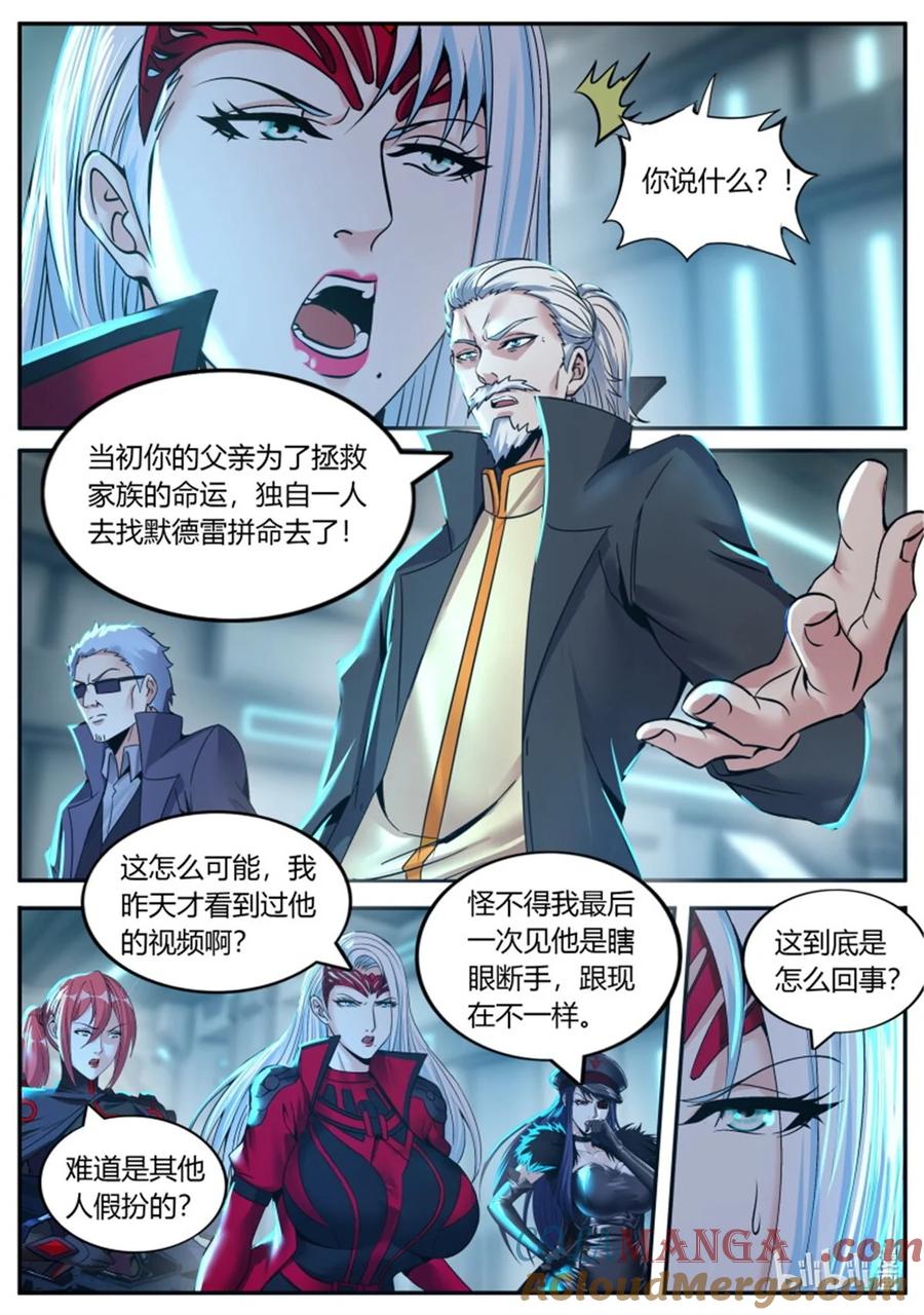 系统送我避难所 阴谋暴露 第3页