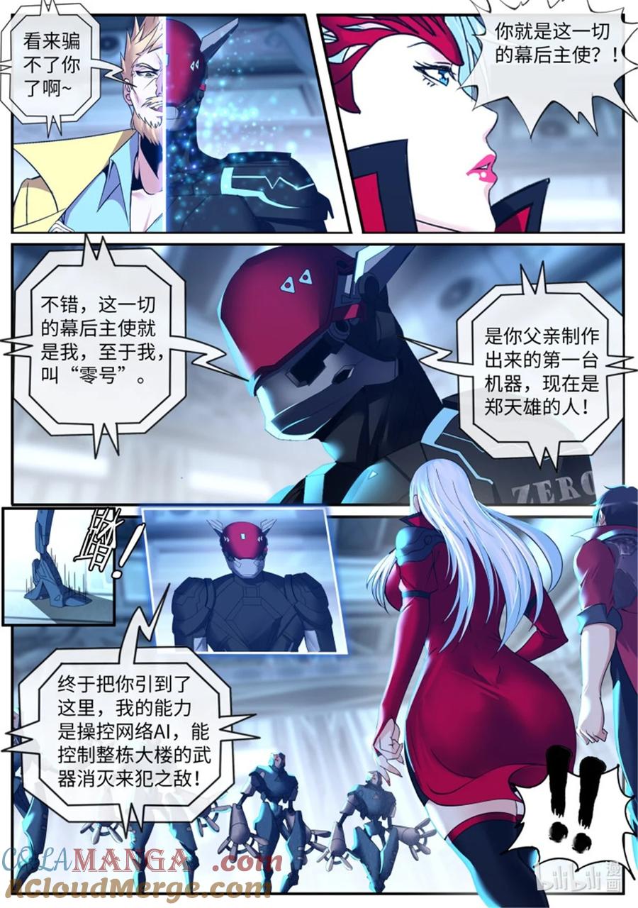 系统送我避难所 阴谋暴露 第11页