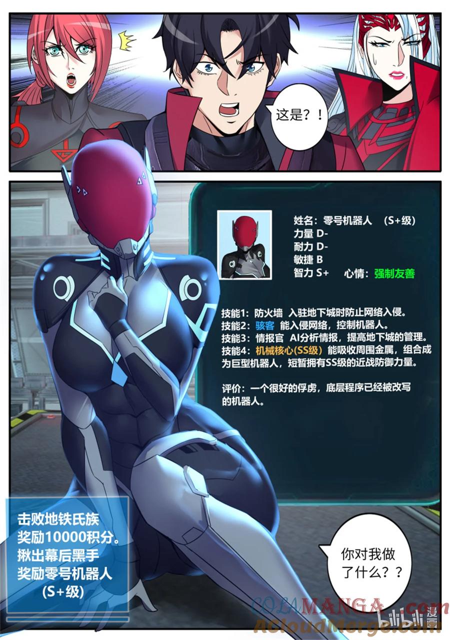 系统送我避难所 机器人俘虏 第10页