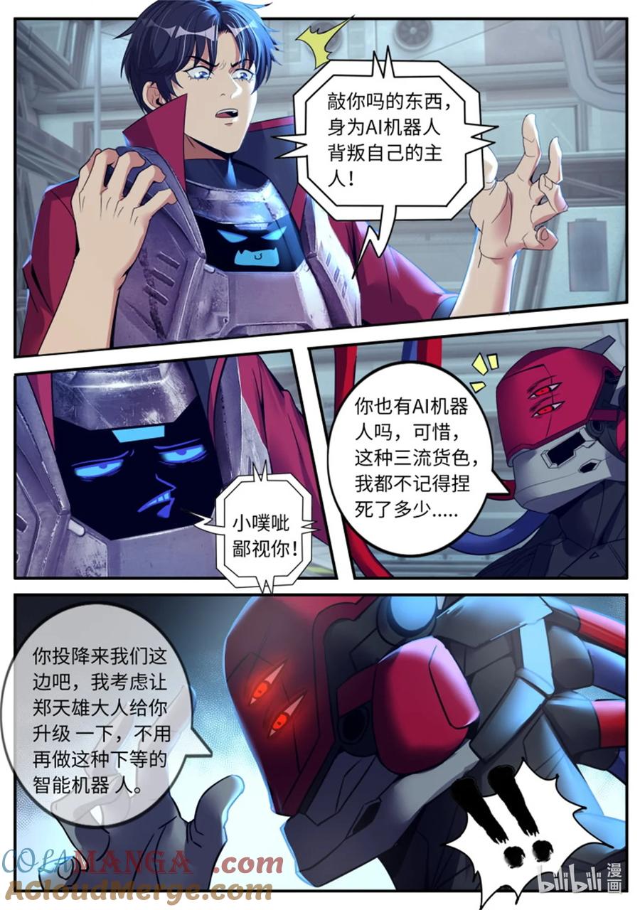 系统送我避难所 机器人俘虏 第2页