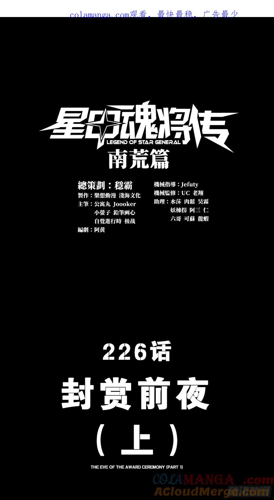 星甲魂将传 226 封赏前夜（上） 第1页