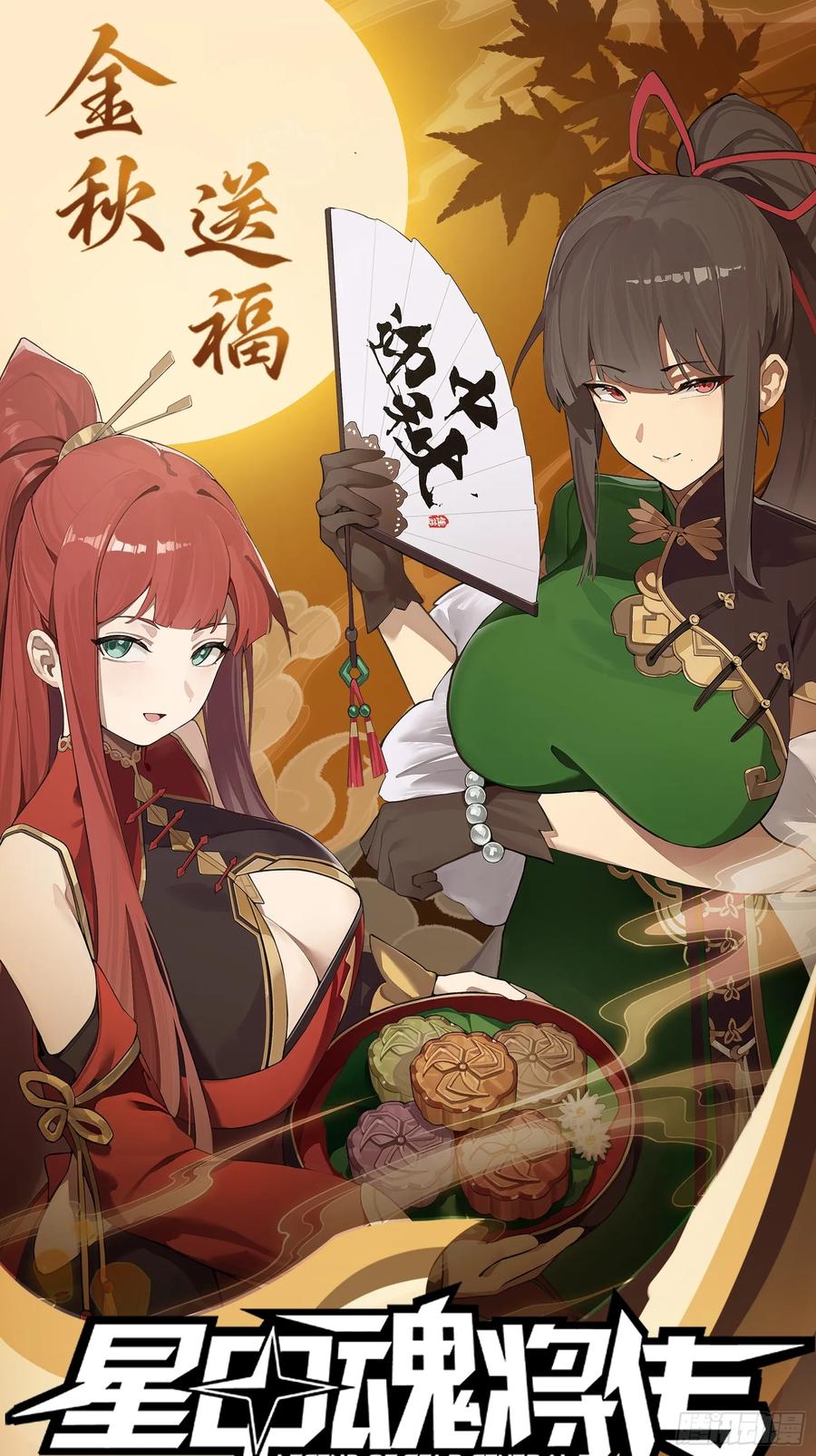 星甲魂将传 226 封赏前夜（上） 第90页