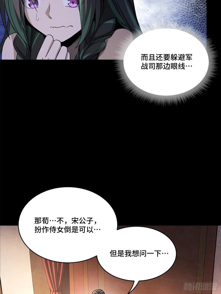 星甲魂将传 226 封赏前夜（上） 第14页